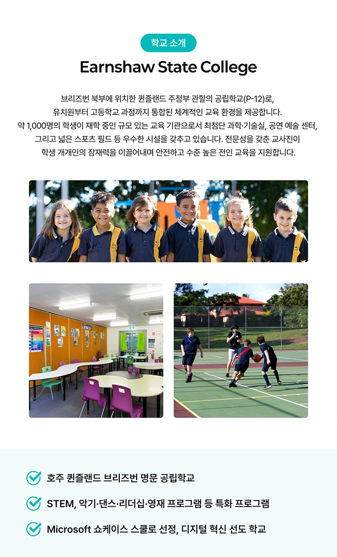 호주 브리즈번 명문공립 스쿨링 캠프 교육 기관 안내