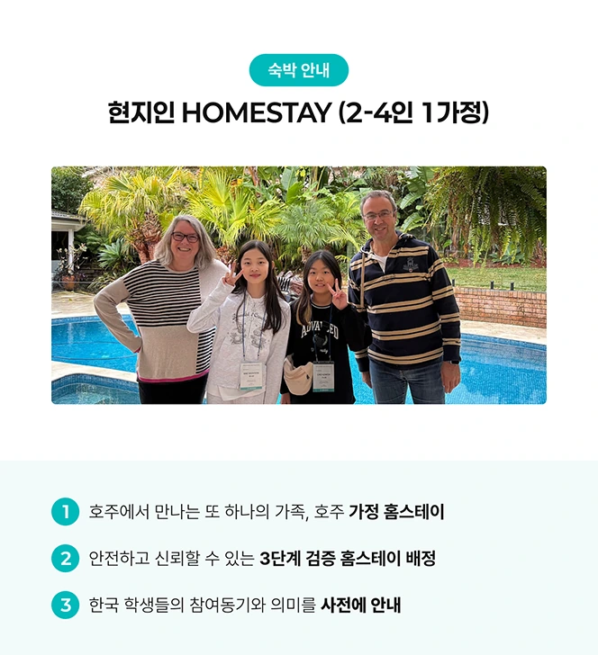 호주 브리즈번 명문공립 스쿨링 캠프 숙박 안내