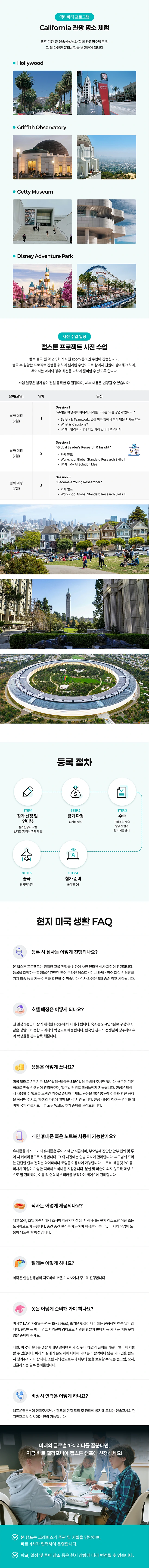 캘리포니아 AI·메디컬 캡스톤 프로젝트 필드트립 안내