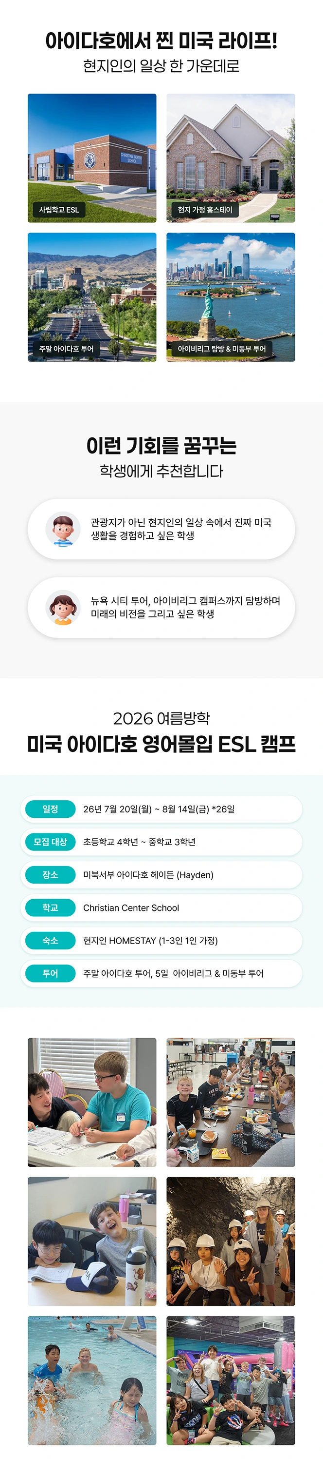 미국 아이다호 영어몰입 ESL 캠프 캠프 개요 안내