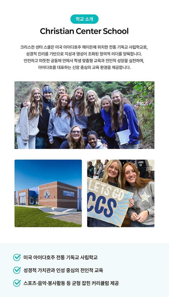 미국 아이다호 영어몰입 ESL 캠프 교육 기관 안내