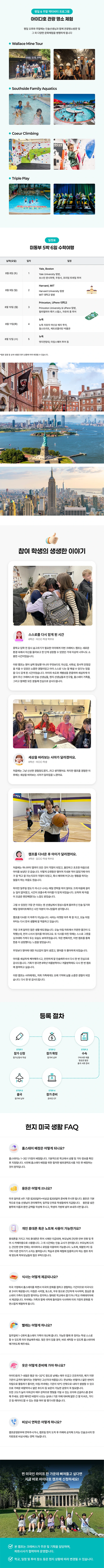 미국 아이다호 영어몰입 ESL 캠프 필드트립 안내