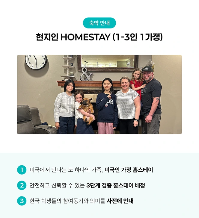 미국 아이다호 영어몰입 ESL 캠프 숙박 안내