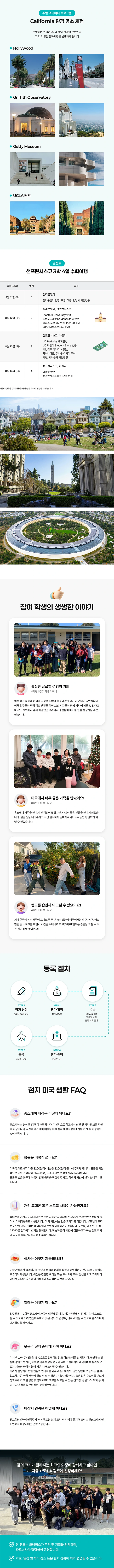 미국 LA 명문 사립 스쿨링 캠프 필드트립 안내
