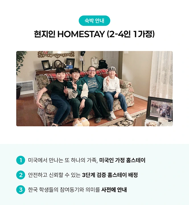미국 LA 명문 사립 스쿨링 캠프 숙박 안내