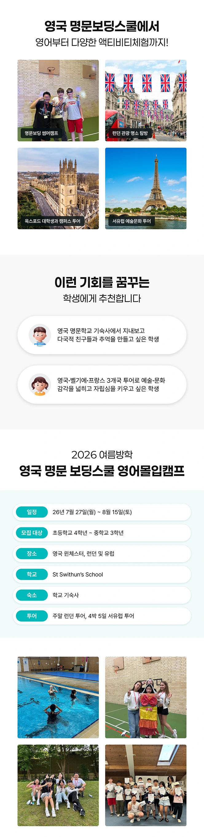 영국 윈체스터 명문보딩 영어몰입캠프 캠프 개요 안내