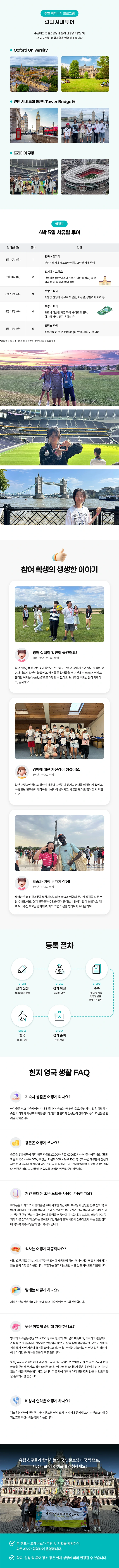 영국 윈체스터 명문보딩 영어몰입캠프 필드트립 안내